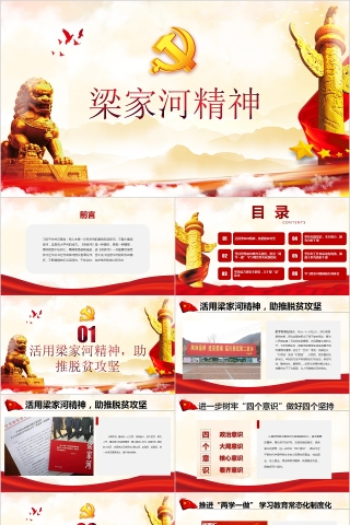 梁家河精神主题教育活动专题党课PPT