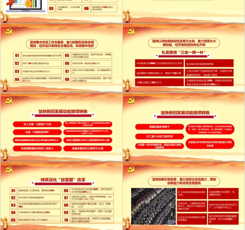 聚焦全国两会奋进新时代筑梦新征程PPT第3张