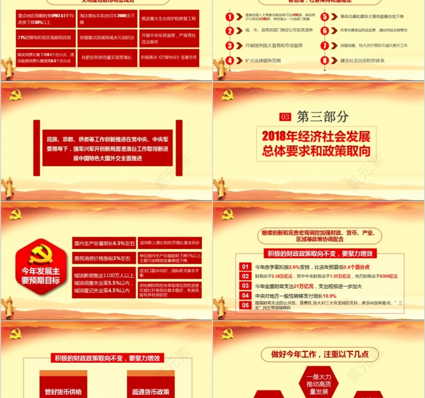 聚焦全国两会奋进新时代筑梦新征程PPT第5张