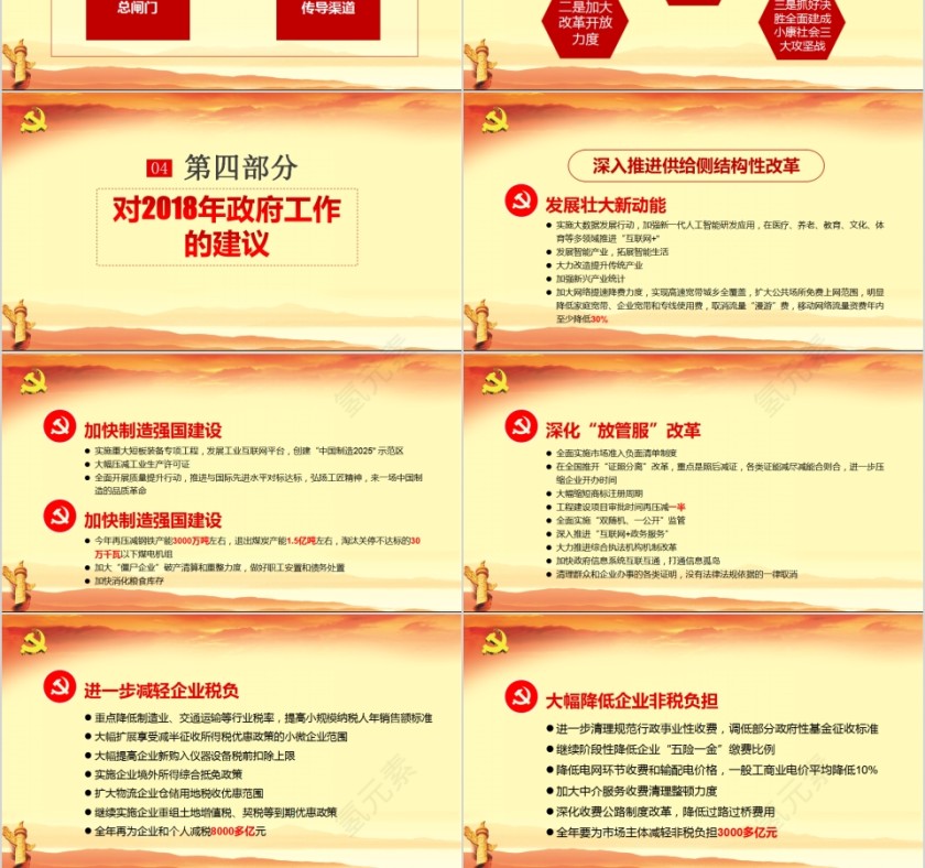 聚焦全国两会奋进新时代筑梦新征程PPT第6张