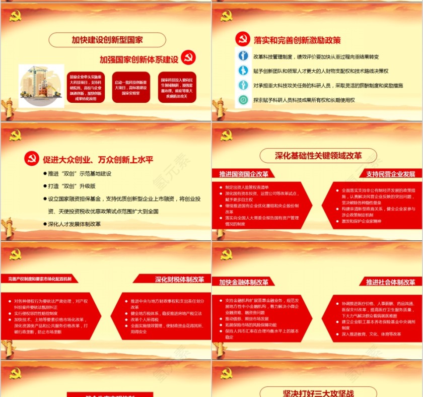 聚焦全国两会奋进新时代筑梦新征程PPT第7张