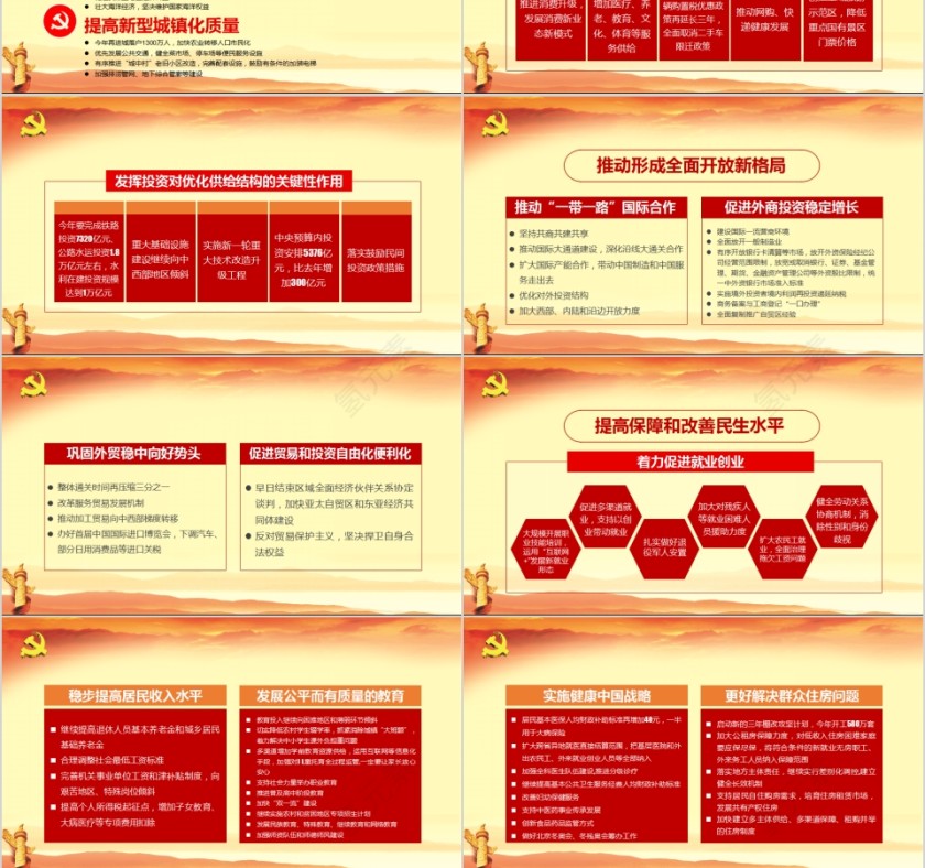 聚焦全国两会奋进新时代筑梦新征程PPT第9张