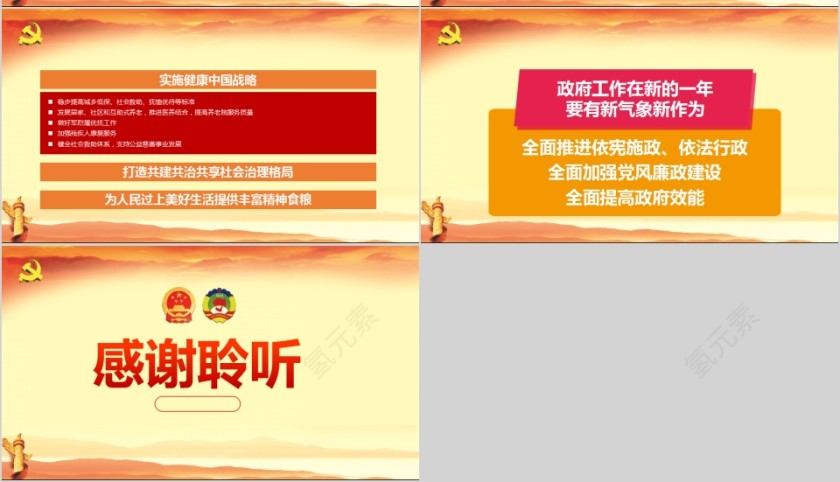 聚焦全国两会奋进新时代筑梦新征程PPT第10张