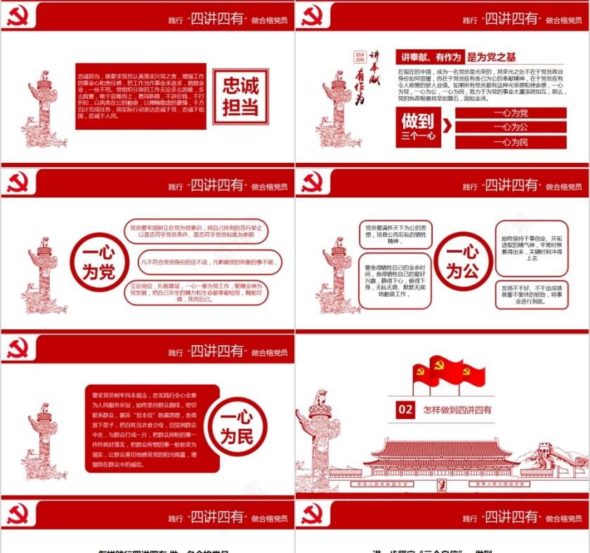 践行“四讲四有”做合格党员PPT第4张