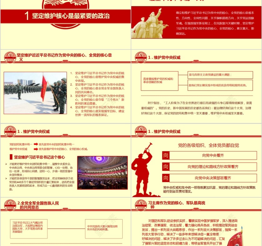 维护核心听从指挥推进“两学一做”常态化制度化PPT第2张