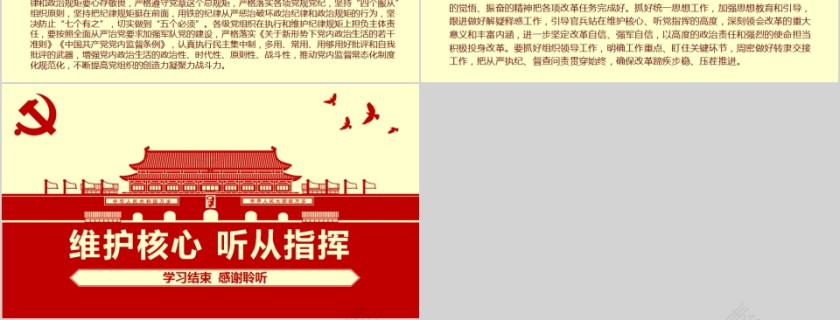 维护核心听从指挥推进“两学一做”常态化制度化PPT第6张