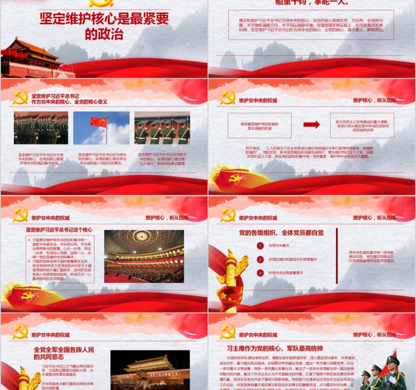 维护核心听从指挥推进“两学一做”常态化制度化PPT第2张