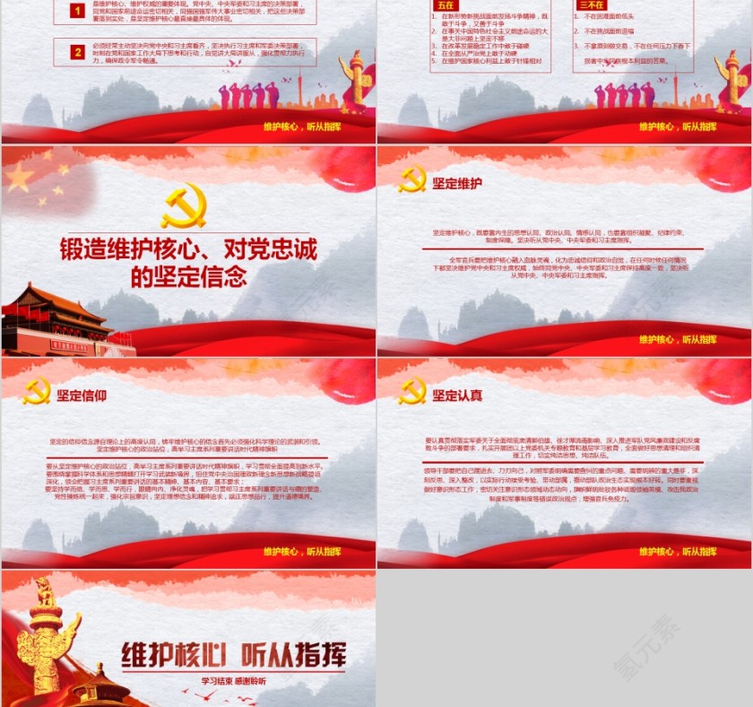 维护核心听从指挥推进“两学一做”常态化制度化PPT第5张