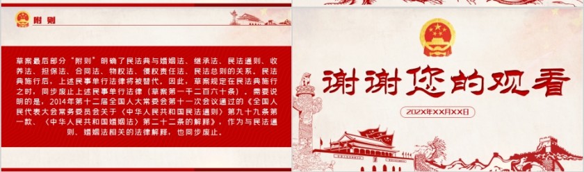 学习解读中华人民共和国民法典（草案）PPT第13张