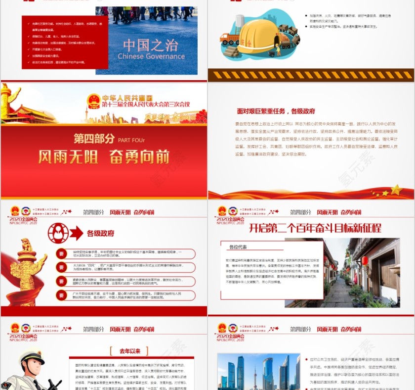 风雨无阻奋勇向前聚焦学习2020年全国两会政府工作报告PPT第11张