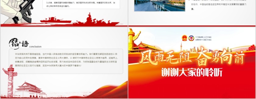 风雨无阻奋勇向前聚焦学习2020年全国两会政府工作报告PPT第12张