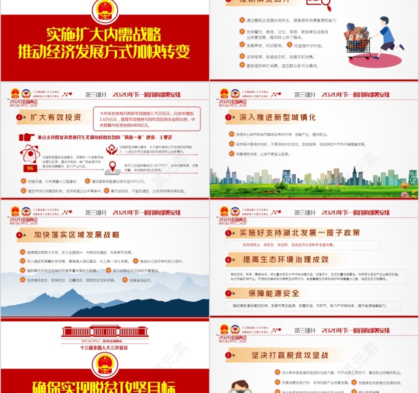 风雨无阻奋勇向前聚焦学习2020年全国两会政府工作报告PPT第8张