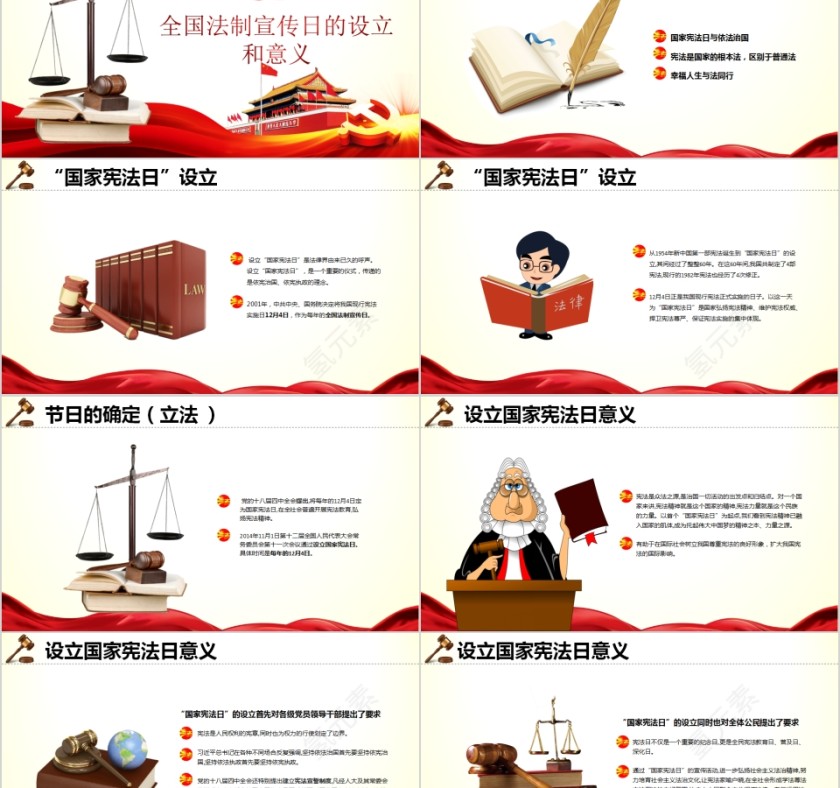 全国法制宣传日法制宣传教育PPT第2张