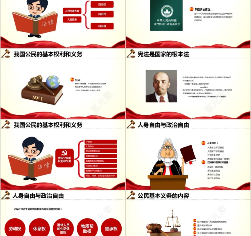 全国法制宣传日法制宣传教育PPT第5张