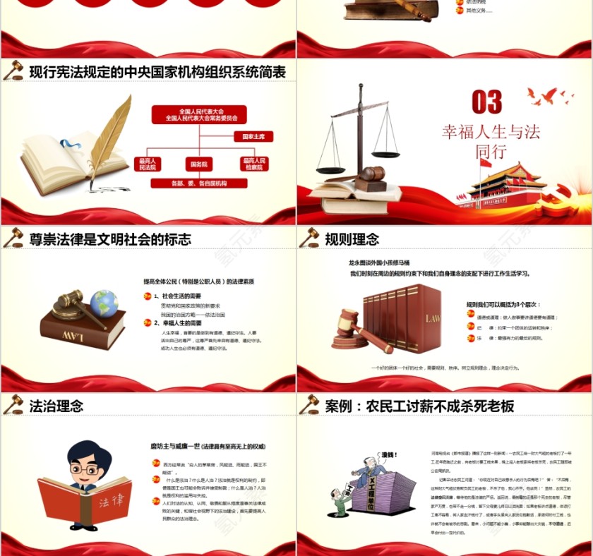 全国法制宣传日法制宣传教育PPT第6张