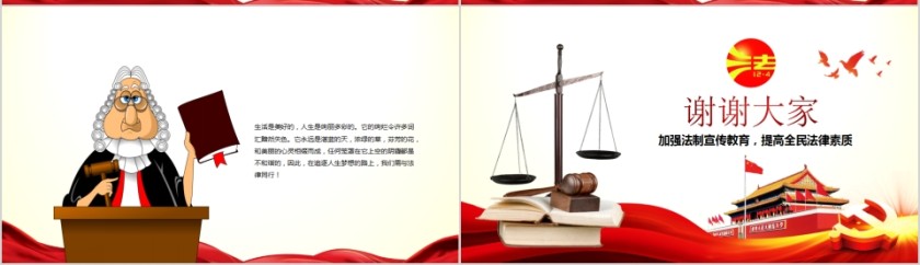 全国法制宣传日法制宣传教育PPT第7张