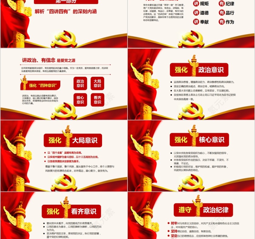 践行四讲四有做合格党员PPT第2张