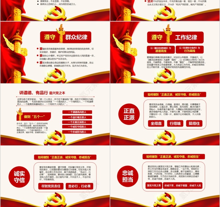 践行四讲四有做合格党员PPT第3张