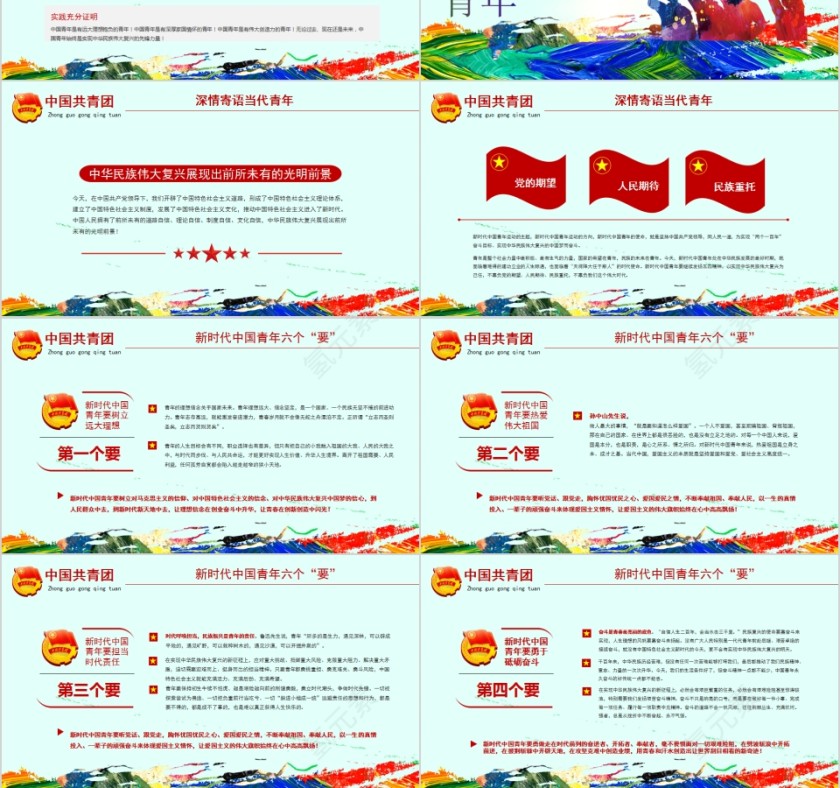 学习解读纪念五四运动XXX周年重要讲话精神第3张