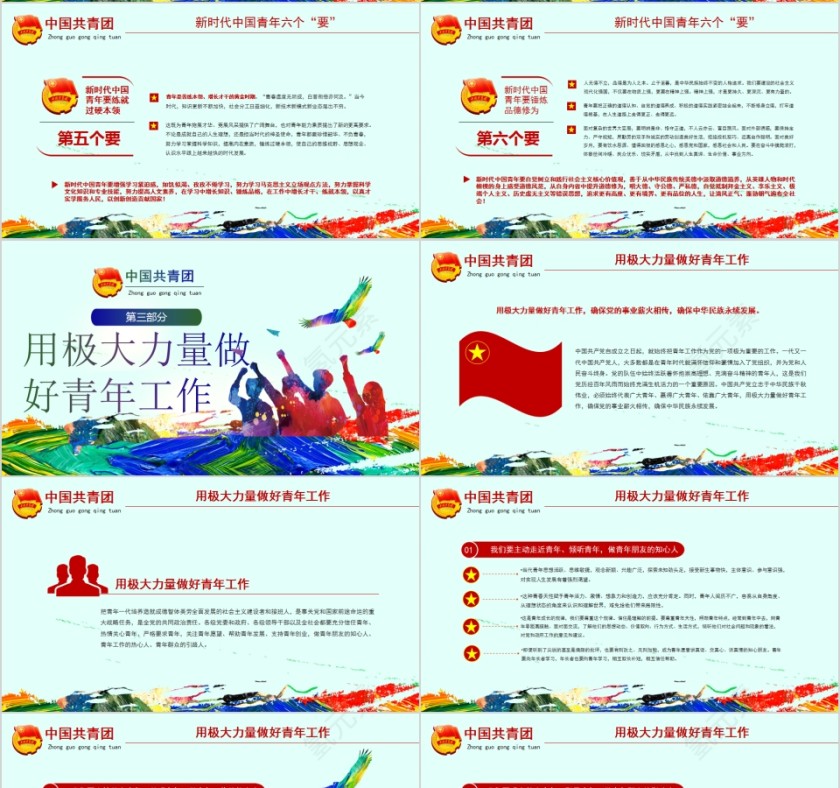 学习解读纪念五四运动XXX周年重要讲话精神第4张