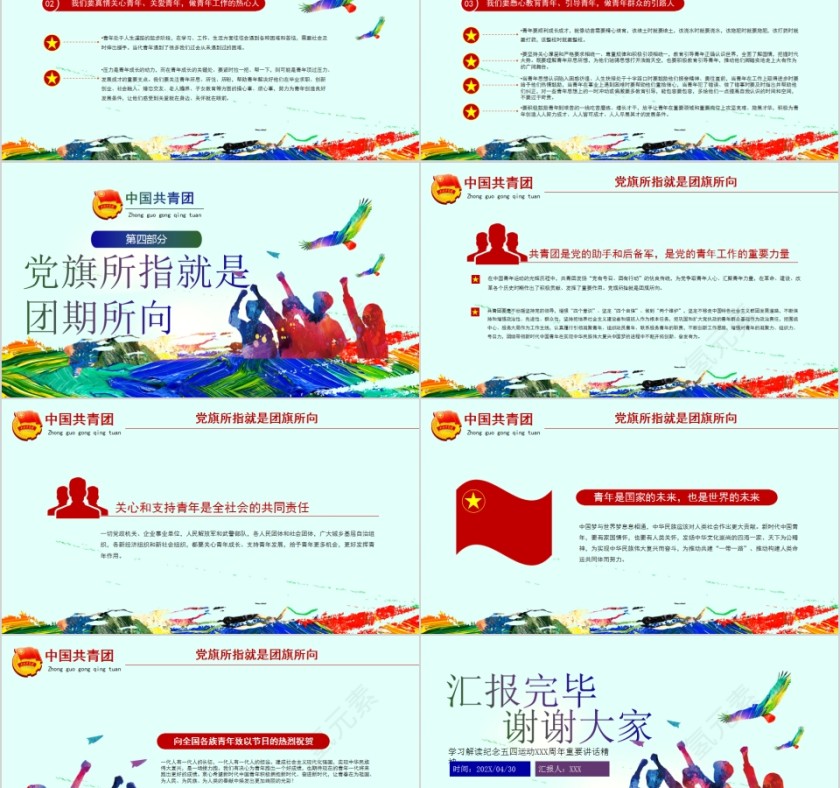学习解读纪念五四运动XXX周年重要讲话精神第5张