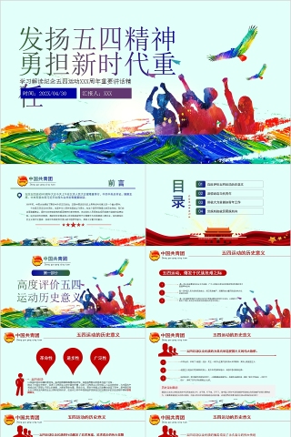 学习解读纪念五四运动XXX周年重要讲话精神