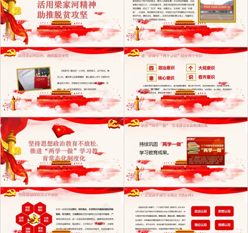 弘扬梁家河精神做勇于担当好干部PPT第2张