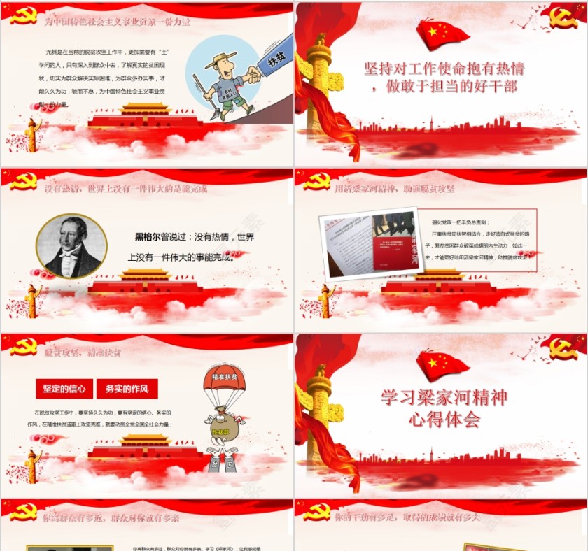 弘扬梁家河精神做勇于担当好干部PPT第4张