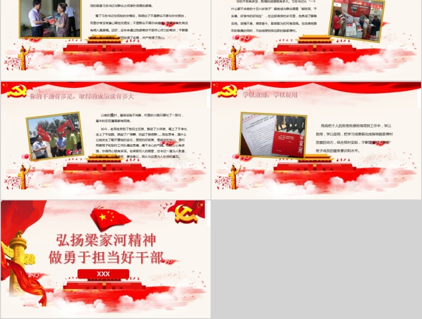 弘扬梁家河精神做勇于担当好干部PPT第5张