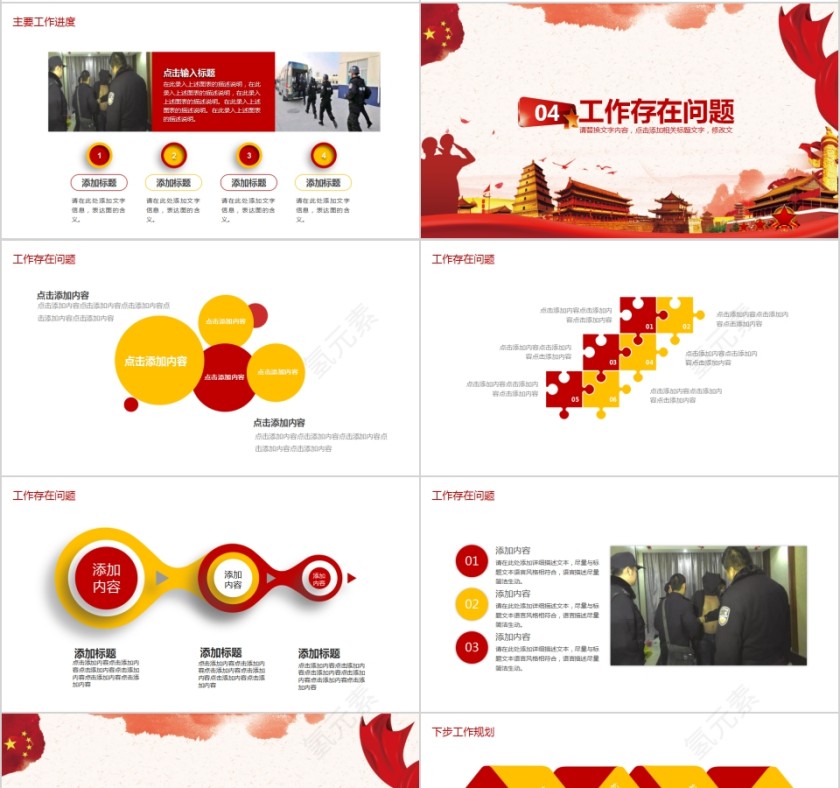 击碎黑恶保护伞全面扫黑除恶工作总结计划PPT第4张