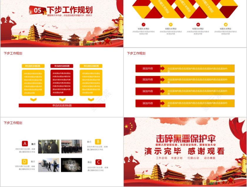 击碎黑恶保护伞全面扫黑除恶工作总结计划PPT第5张