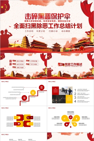 击碎黑恶保护伞全面扫黑除恶工作总结计划PPT