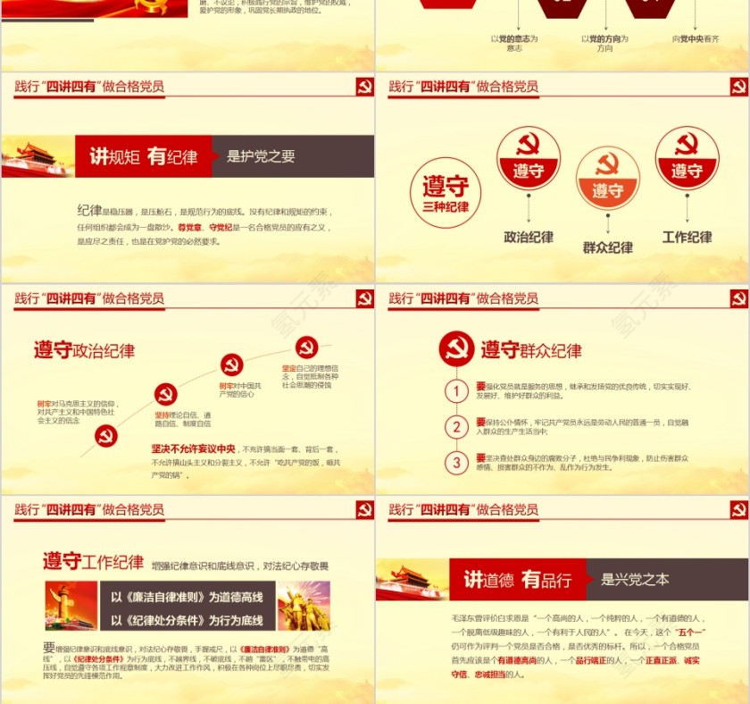 践行四讲四有做合格党员PPT第3张