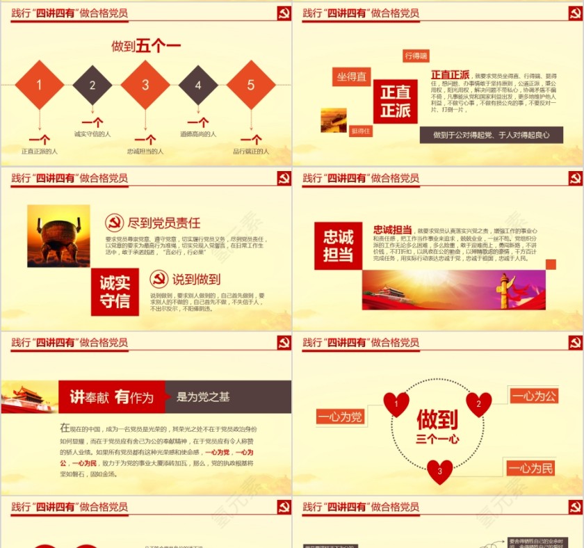 践行四讲四有做合格党员PPT第4张