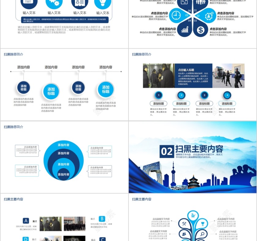 简约蓝色扫黑除恶灭霸专项行动PPT第2张