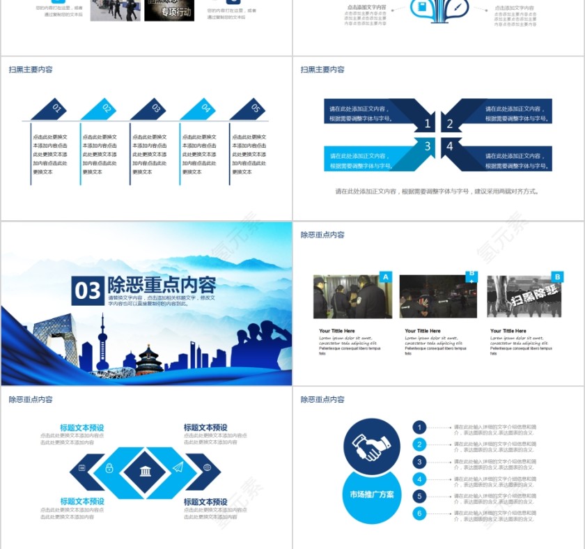 简约蓝色扫黑除恶灭霸专项行动PPT第3张