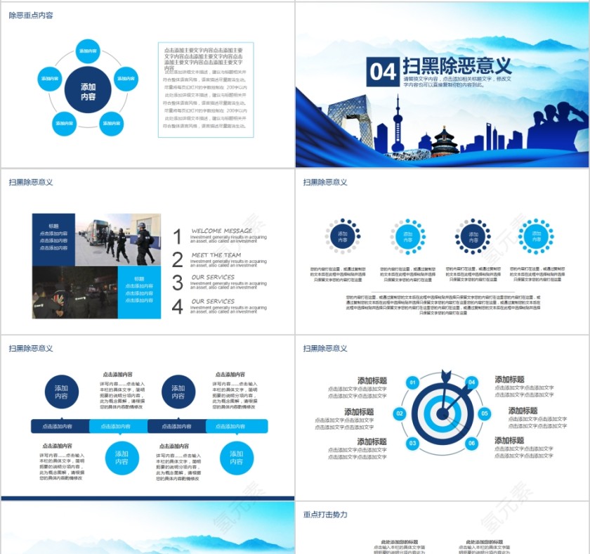 简约蓝色扫黑除恶灭霸专项行动PPT第4张