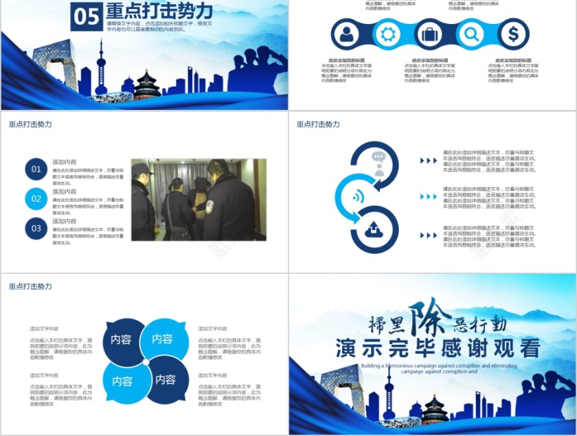 简约蓝色扫黑除恶灭霸专项行动PPT第5张