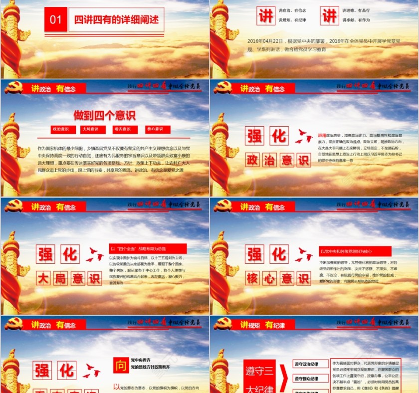 践行四讲四有做合格党员PPT第2张