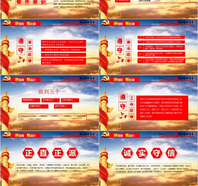 践行四讲四有做合格党员PPT第3张