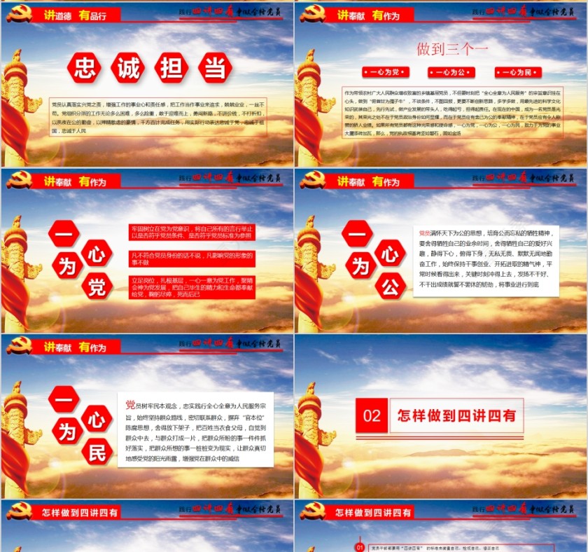 践行四讲四有做合格党员PPT第4张