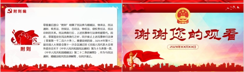 中华人民共和国民法典学习解读PPT第13张
