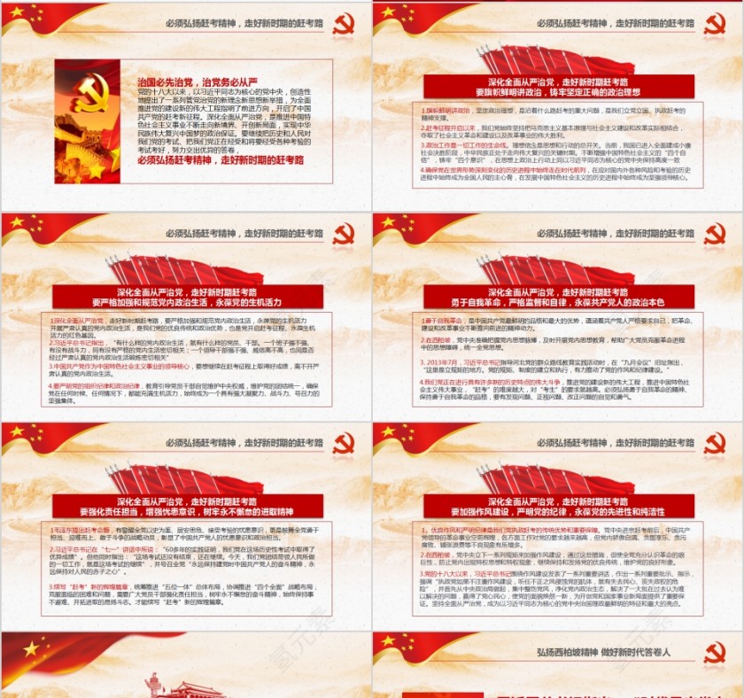 弘扬西柏坡精神“赶考”路上不忘初心党委党校党支部微党课党员培训PPT模板第4张