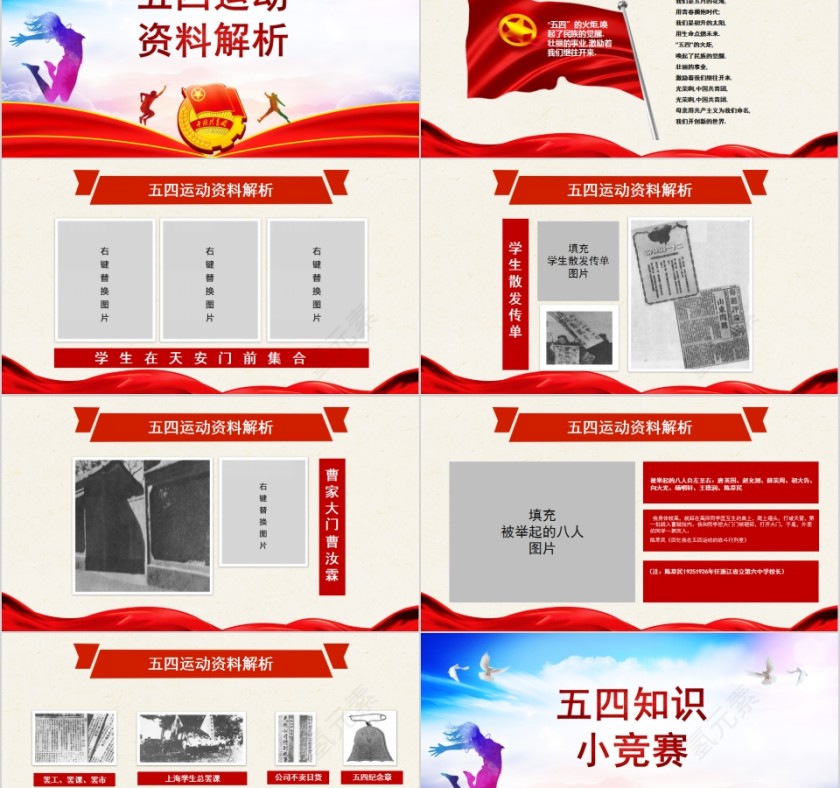 2020纪念五四运动101周年PPT第2张