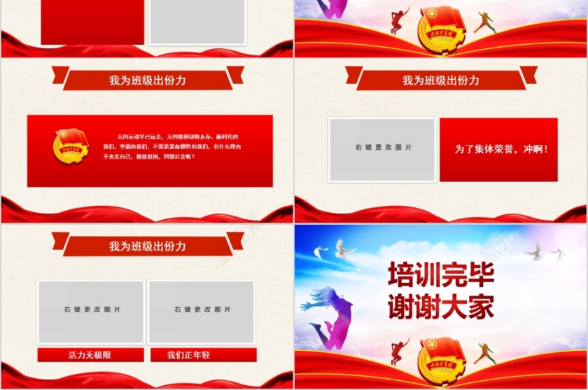 2020纪念五四运动101周年PPT第6张