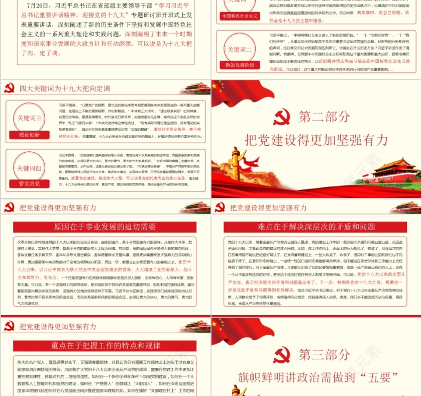 习总书记“7.26”重要讲话专题党课PPT第2张