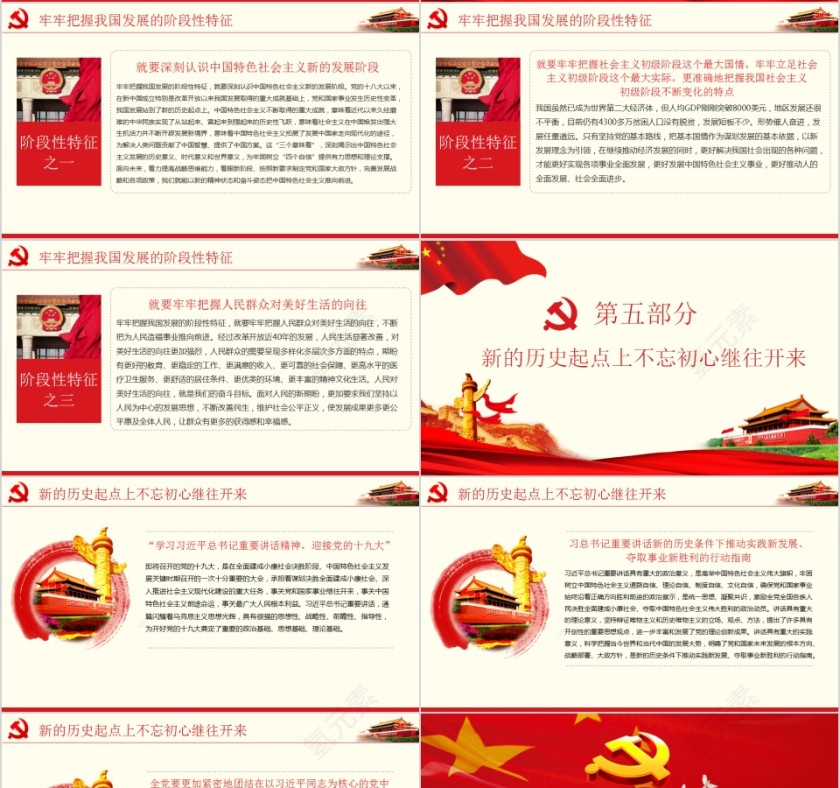 习总书记“7.26”重要讲话专题党课PPT第4张