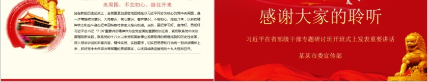 习总书记“7.26”重要讲话专题党课PPT第5张