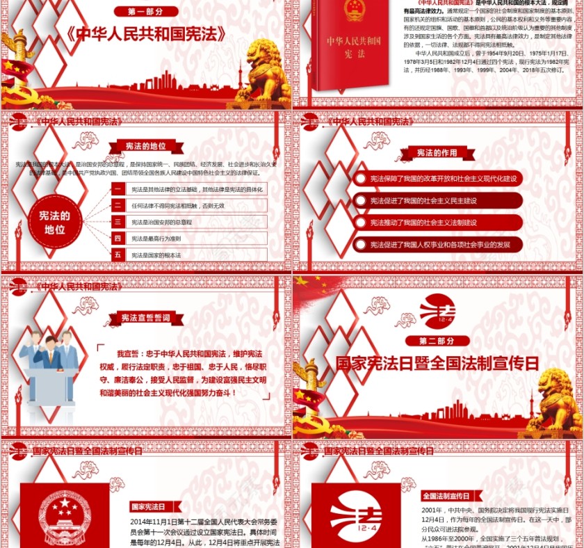 12月4日国家宪法日全国法制宣传日法制宣传PPT第2张