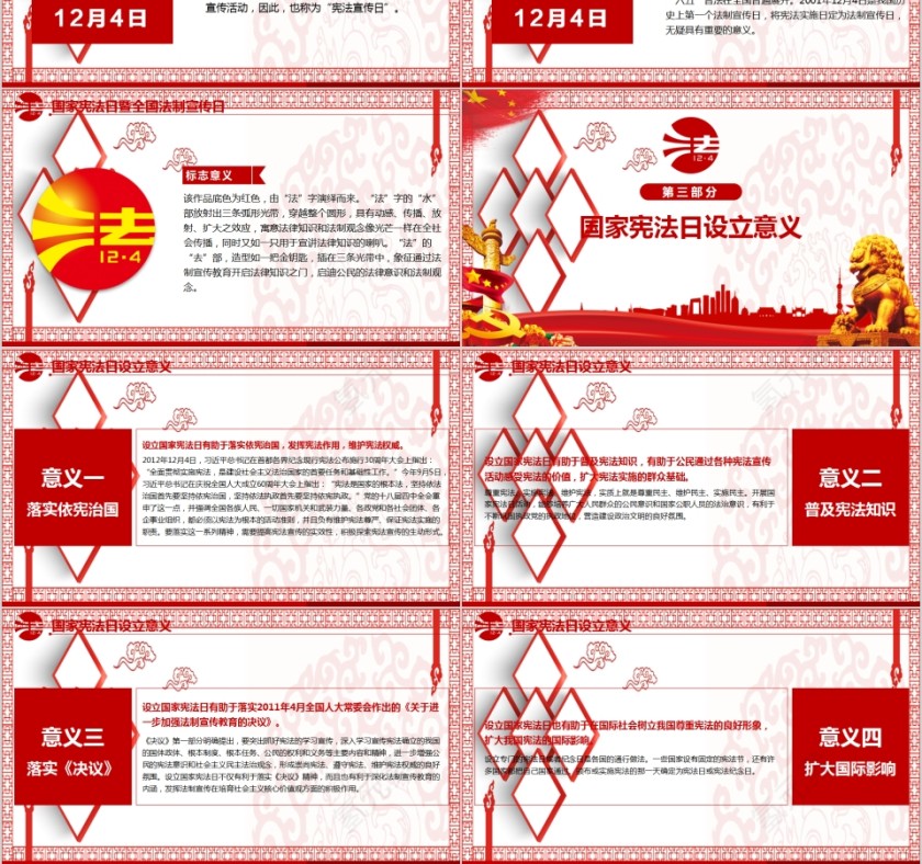 12月4日国家宪法日全国法制宣传日法制宣传PPT第3张